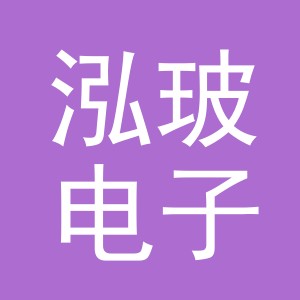 义乌市泓玻电子商务有限公司