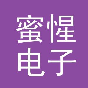 义乌市蜜惺电子商务有限公司