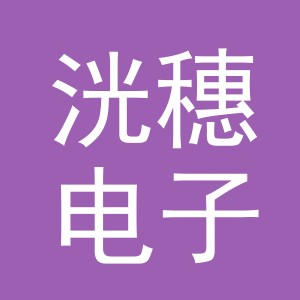 义乌市洸穗电子商务有限公司