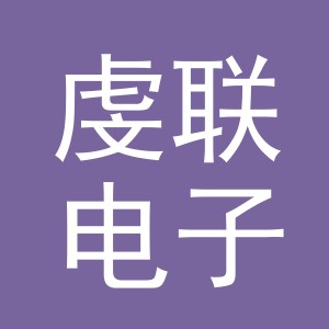 义乌市虔联电子商务有限公司