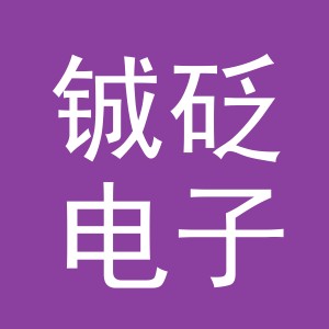 义乌市铖砭电子商务有限公司