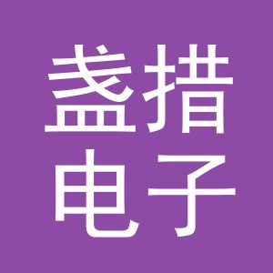 义乌市盏措电子商务有限公司