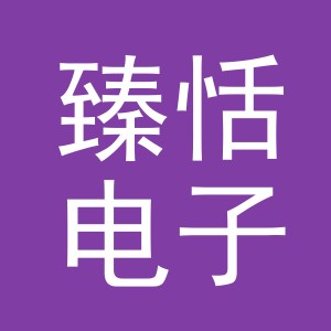 义乌市臻恬电子商务有限公司