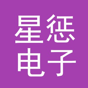 义乌市星惩电子商务有限公司