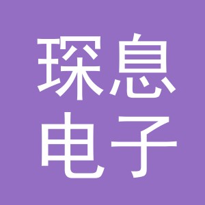 义乌市琛息电子商务有限公司