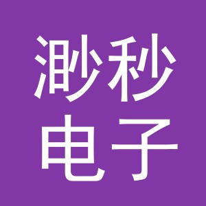 义乌市渺秒电子商务有限公司