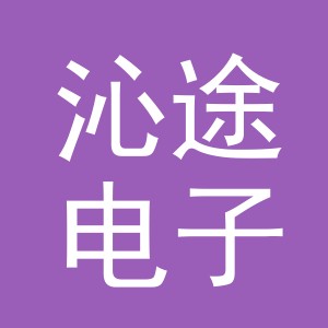 义乌市沁途电子商务有限公司