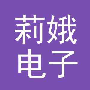 义乌市莉娥电子商务有限公司