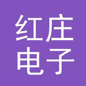义乌市红庄电子商务有限公司