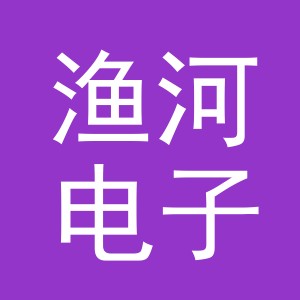 义乌市渔河电子商务有限公司