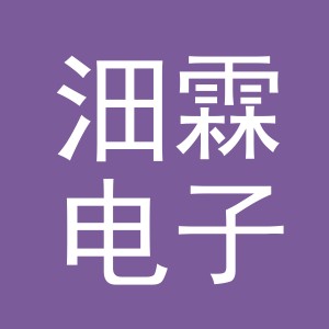 义乌市沺霖电子商务有限公司
