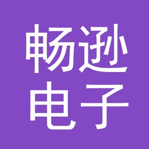 义乌市畅逊电子商务有限公司