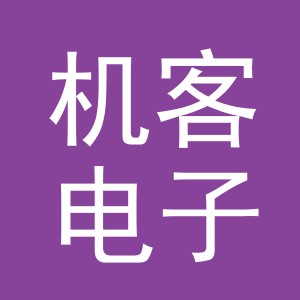 义乌市机客电子商务有限公司