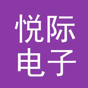 义乌市悦际电子商务有限公司