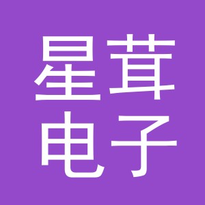 义乌市星茸电子商务有限公司