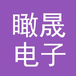 义乌市瞰晟电子商务有限公司