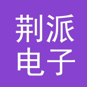 义乌市荆派电子商务有限公司