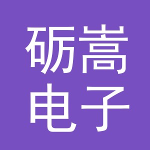 义乌市砺嵩电子商务有限公司