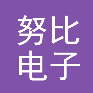 义乌市努比电子商务有限责任公司
