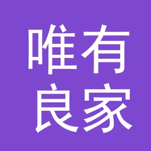 义乌市唯有良家居用品有限公司