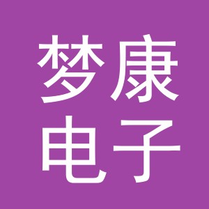 义乌市梦康电子商务有限责任公司