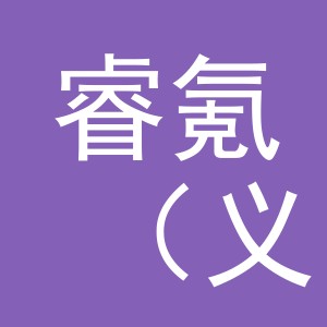 睿氪（义乌市）自动化设备有限公司
