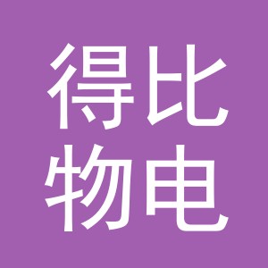 义乌市得比物电子商务有限公司
