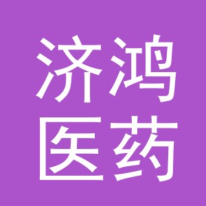 义乌市济鸿医药连锁有限公司凌云小区分店