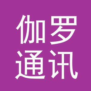 义乌市伽罗通讯科技有限公司第二十一分公司