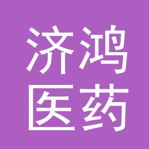 义乌市济鸿医药连锁有限公司东阳振兴路分店