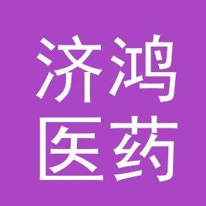 义乌市济鸿医药连锁有限公司赤岸青城路分店