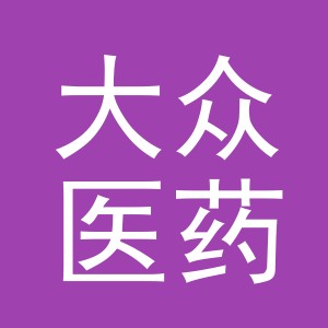 义乌大众医药连锁有限公司义亭甘塘小区店