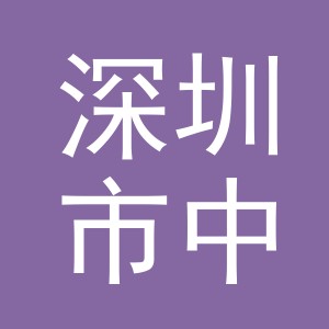深圳市中航通运国际货运代理有限公司义乌分公司