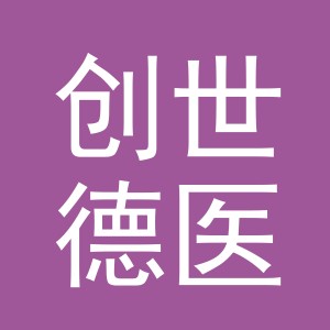 义乌市创世德医药连锁有限公司义乌大成路第二分店