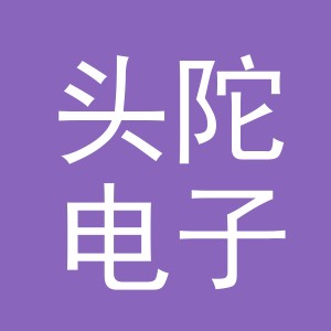 义乌市头陀电子商务有限公司