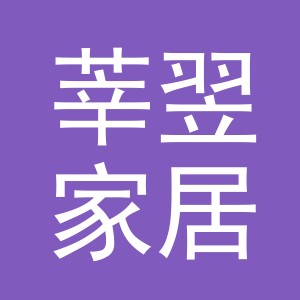 义乌市莘翌家居用品有限公司