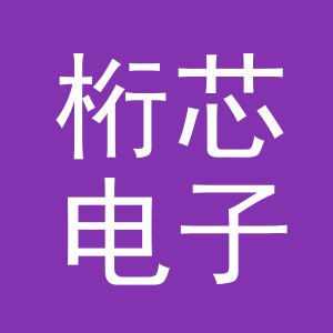 义乌市桁芯电子商务有限公司
