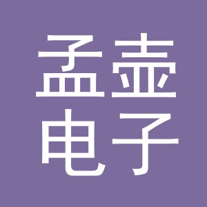 义乌市孟壶电子商务有限公司