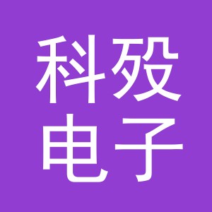义乌市科殁电子商务有限公司