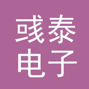 义乌市彧泰电子商务有限公司