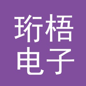 义乌市珩梧电子商务有限公司
