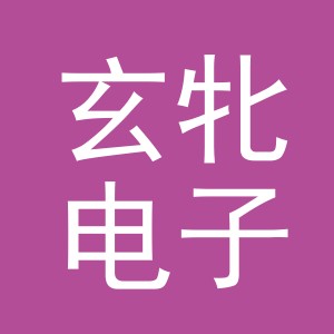 金华市玄牝电子商务有限公司