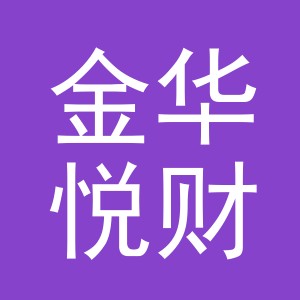 金华悦财体育用品有限公司