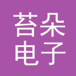 金华市苔朵电子商务有限公司