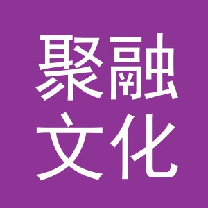 浙江聚融文化传媒公司