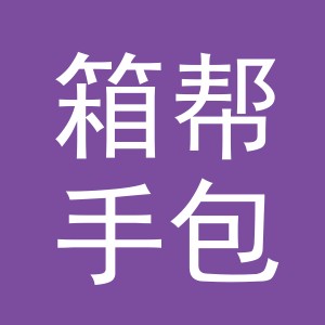 金华市箱帮手包装科技有限公司