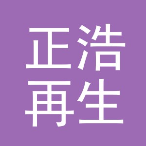金华市正浩再生资源有限公司logo