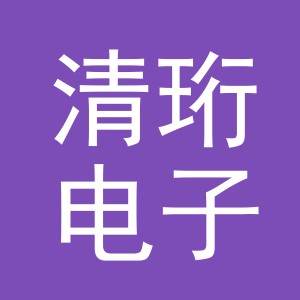 义乌市清珩电子商务商行