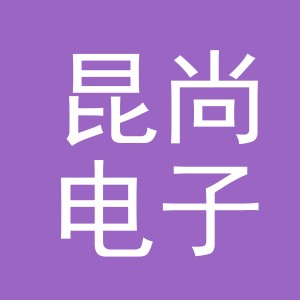 义乌市昆尚电子商务有限公司