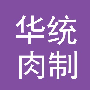 浙江华统肉制品股份有限公司logo